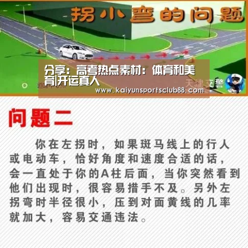 分享:高考热点素材:体育和美育|开运真人(图2) 开运APP