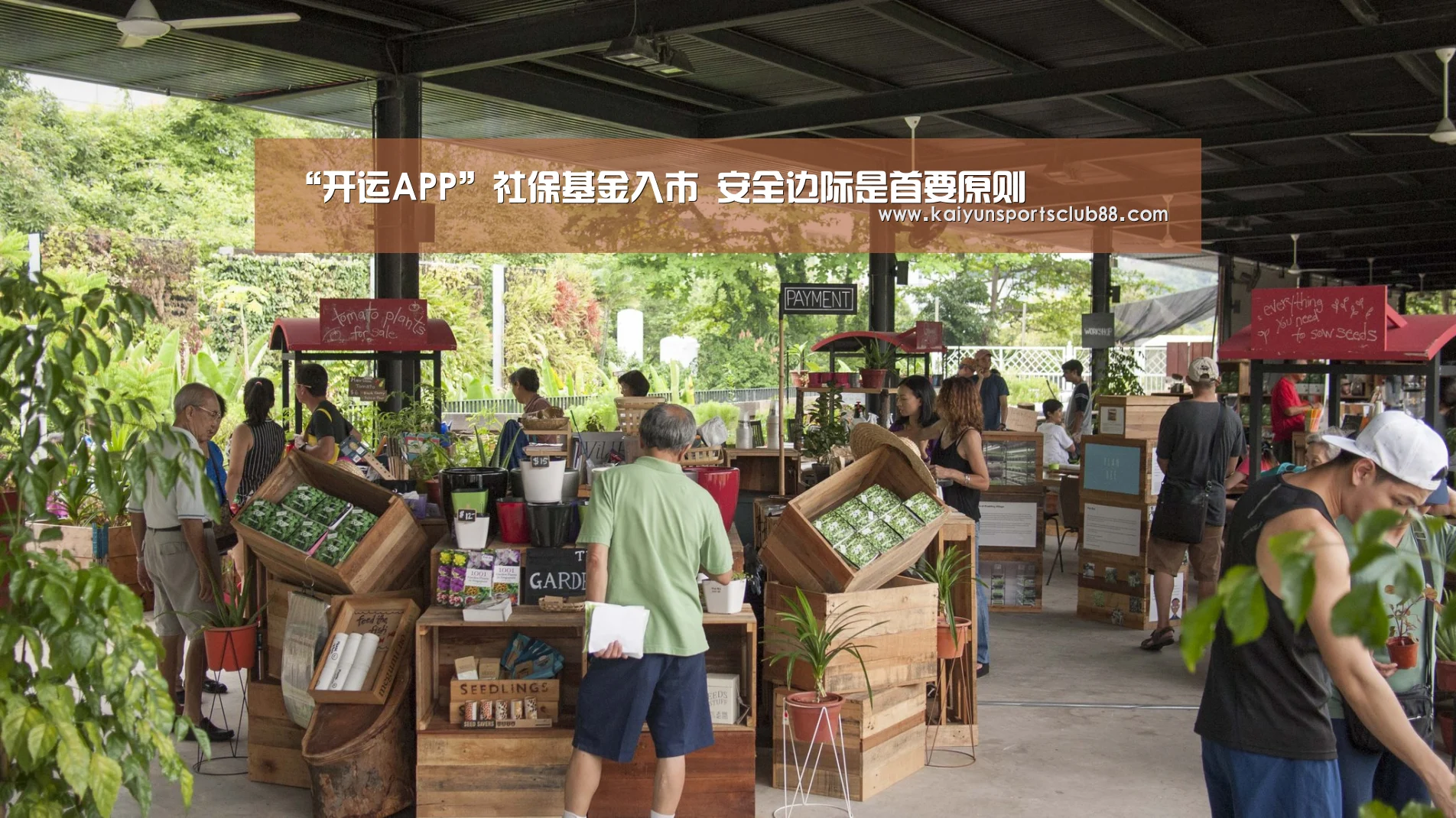“开运APP”社保基金入市 安全边际是首要原则(图3) 开运APP