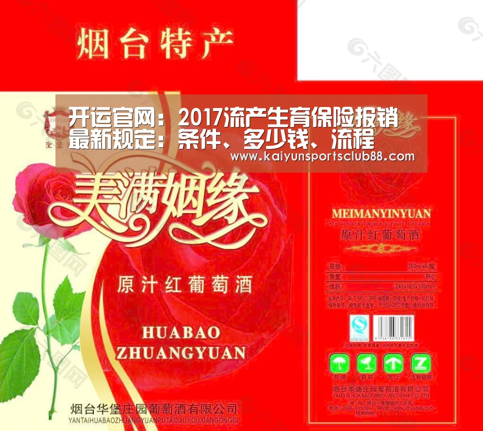 开运官网:2017流产生育保险报销最新规定:条件、多少钱、流程(图4) 开运真人